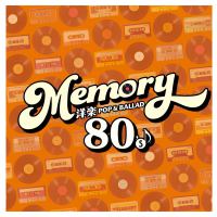 ＭＥＭＯＲＹ　～８０’ｓ　洋楽ＰＯＰ　＆　ＢＡＬＬＡＤ～