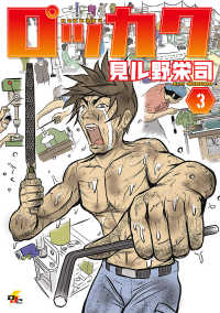 電撃ジャパンコミックス<br> ロッカク 〈３〉