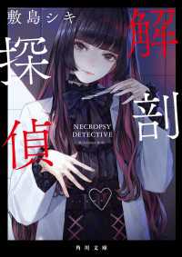 角川文庫<br> 解剖探偵