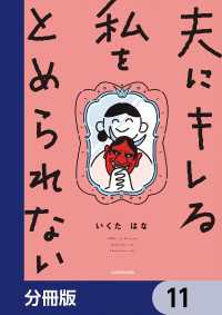 LScomic<br> 夫にキレる私をとめられない【分冊版】　11