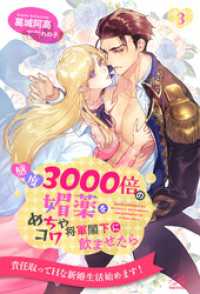 ロイヤルキス<br> 感度3000倍の媚薬をめちゃコワ将軍閣下に飲ませたら【３】