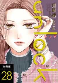 KoiYui（恋結）<br> unlock 分冊版 28