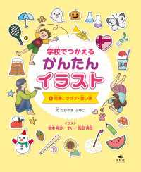 学校でつかえる かんたんイラスト1　行事、クラブ・習い事