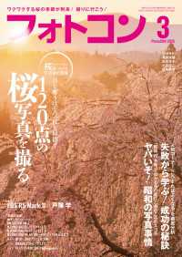 フォトコン2025年3月号