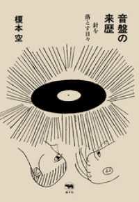 音盤の来歴