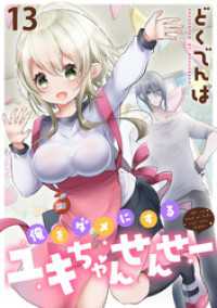 WEBコミックガンマぷらす<br> 俺をダメにするユキちゃんせんせー WEBコミックガンマぷらす連載版　第十三話
