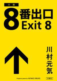 ８番出口