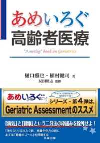 あめいろぐ高齢者医療