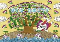 ぼくは たまごうり