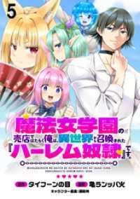 WEBコミックガンマぷらす<br> 魔法女学園の売店ではたらく俺は、異世界から召喚された『ハーレム奴隷』です。 WEBコミックガンマぷらす連載版第五話