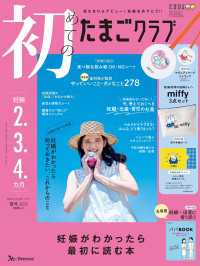 初めてのたまごクラブ2025年夏号