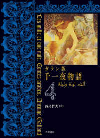 ガラン版千一夜物語 〈４〉
