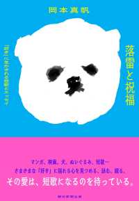 落雷と祝福 - 「好き」に生かされる短歌とエッセイ