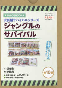 ジャングルのサバイバル（全１０巻セット） かがくるＢＯＯＫ　大長編サバイバルシリーズ