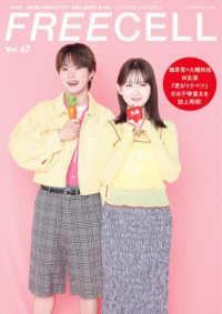 ＦＲＥＥＣＥＬＬ 〈Ｖｏｌ．６７〉 ＫＡＤＯＫＡＷＡ　ＭＯＯＫ