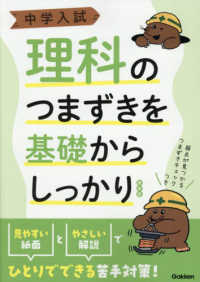中学入試　理科のつまずきを基礎からしっかり　新装版 中学入試つまずきを基礎からしっかり