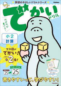 でかいドリル　小２計算 学研のやさしいドリルシリーズ