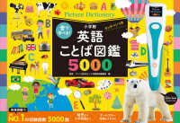 音で学べる！英語ことば図鑑５０００タッチペンつき ［バラエティ］