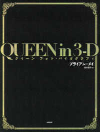ＱＵＥＥＮ　ｉｎ　３－Ｄ - クイーン　フォト・バイオグラフィ