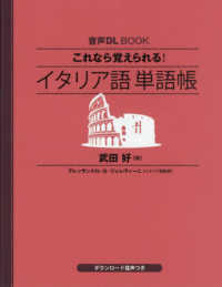 音声ＤＬ　ＢＯＯＫ　これなら覚えられる　イタリア語　単語帳