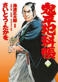 鬼平犯科帳 〈１２３〉 文春時代コミックス