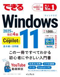 できるＷｉｎｄｏｗｓ　１１ 〈２０２５年〉 - Ｃｏｐｉｌｏｔ対応 できるシリーズ （改訂４版）