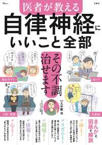 医者が教える　自律神経にいいこと全部 ＴＪ　ＭＯＯＫ