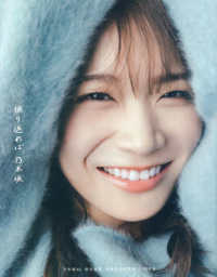 秋元真夏 卒業記念写真集『振り返れば、乃木坂』【通常版】