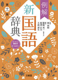 例解新国語辞典 - オンライン辞書付き　オールカラー （第十一版）
