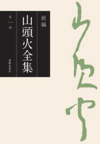 新編山頭火全集 〈第一巻〉 句集 １