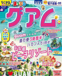 まっぷる　グアム まっぷるマガジン