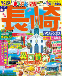 まっぷる　長崎ハウステンボス佐世保・五島 まっぷるマガジン
