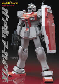 ガンダムアーカイヴス　地球連邦軍の名機 Ｍｏｄｅｌ　Ｇｒａｐｈｉｘ