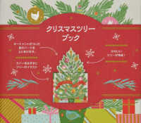 クリスマスツリーブック