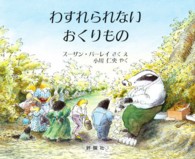 わすれられないおくりもの 児童図書館・絵本の部屋
