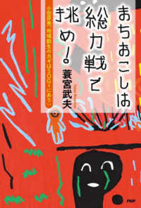 まちおこしは総力戦で挑め！ - 小田原発「地域創生のカギはＳＤＧｓにあり」