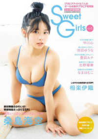 Ｓｗｅｅｔ　Ｇｉｒｌｓ　６ 双葉社スーパームック
