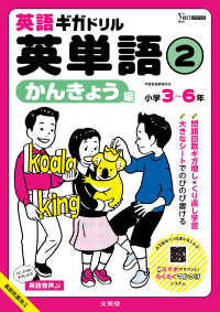 英語ギガドリル　英単語②　かんきょう編 小学英語ギガドリル