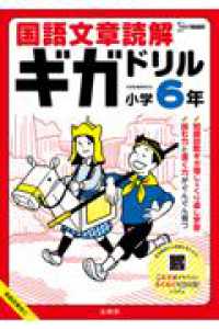 国語文章読解ギガドリル　小学６年 ギガドリル