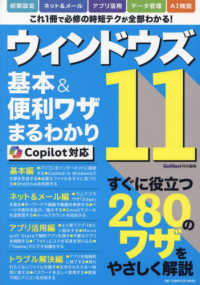 ウィンドウズ１１基本＆便利ワザまるわかり - Ｃｏｐｉｌｏｔ対応 ＯＮＥ　ＣＯＭＰＵＴＥＲ　ＭＯＯＫ　ＧｅｔＮａｖｉ特別編集