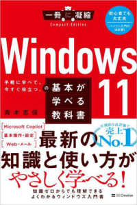 Ｗｉｎｄｏｗｓ１１の基本が学べる教科書 一冊に凝縮　Ｃｏｍｐａｃｔ　Ｅｄｉｔｉｏｎ