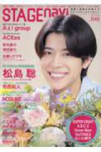 ＳＴＡＧＥ　ｎａｖｉ 〈ｖｏｌ．１００〉 ＮＩＫＫＯ　ＭＯＯＫ　ＴＶ　ｎａｖｉプラス