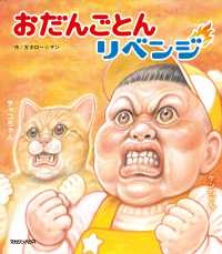 おだんごとんリベンジ