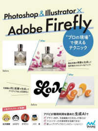 Ｐｈｏｔｏｓｈｏｐ　＆　Ｉｌｌｕｓｔｒａｔｏｒ　×　Ａｄｏｂｅ　Ｆｉｒｅｆｌｙ