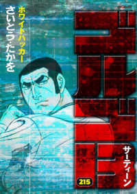ゴルゴ１３ 〈２１５〉 ホワイトハッカー ＳＰコミックス