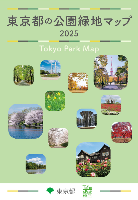 東京都の公園緑地マップ２０２５