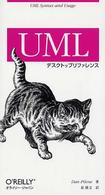 ＵＭＬデスクトップリファレンス