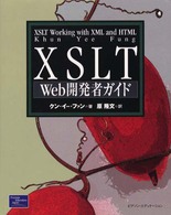ＸＳＬＴ　Ｗｅｂ開発者ガイド