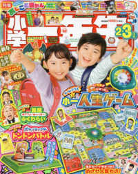 小学一年生 （２０２５年３月号）