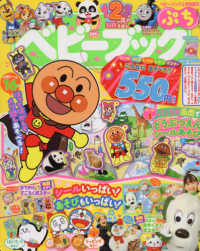 ベビーブック増刊 （２０２５年２月号） - ベビーブックぷち